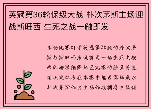 英冠第36轮保级大战 朴次茅斯主场迎战斯旺西 生死之战一触即发